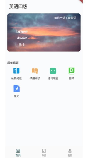 乐学英语四六级截图