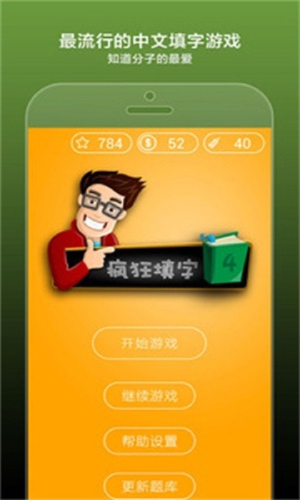 疯狂填字4截图