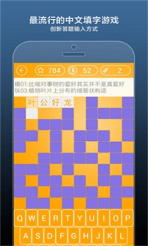 疯狂填字4截图