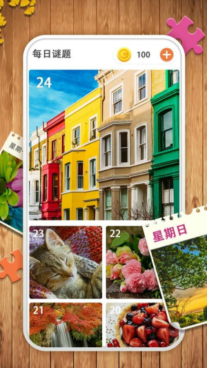 经典拼图截图