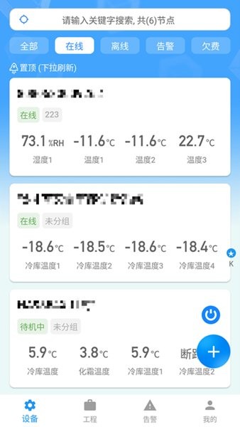 新远程监控截图