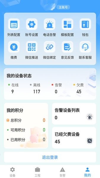 新远程监控截图