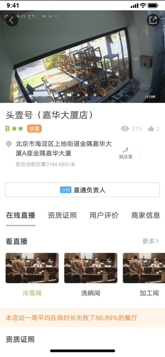 阳光餐饮截图