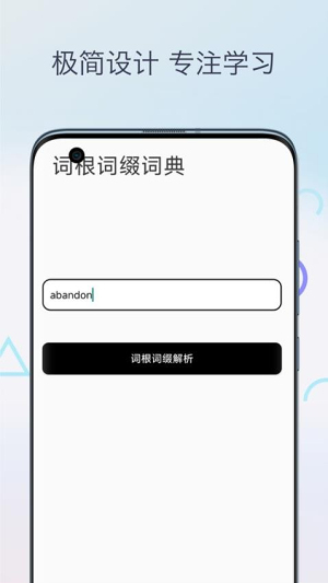英语词根词缀字典截图