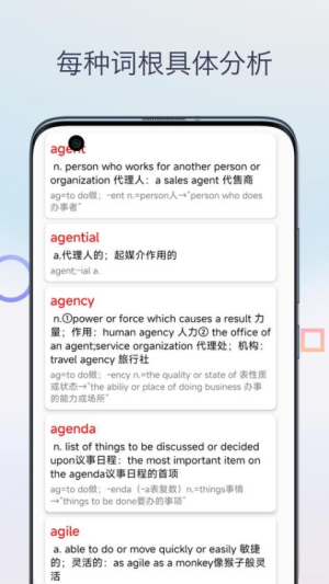 英语词根词缀字典截图