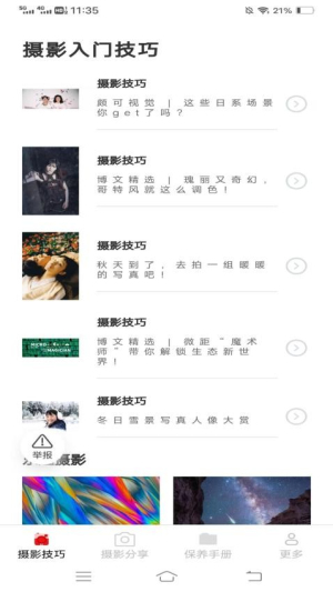 望晴摄影知识截图