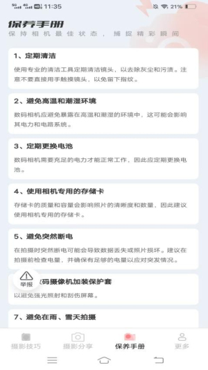 望晴摄影知识截图
