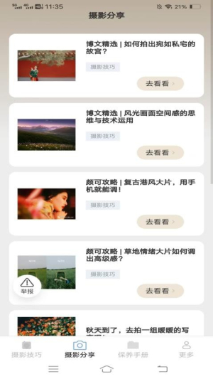 望晴摄影知识截图
