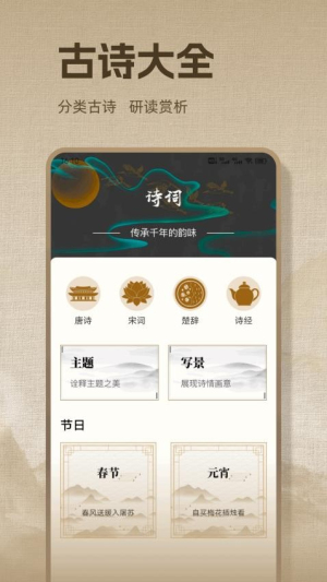 诗歌本本截图