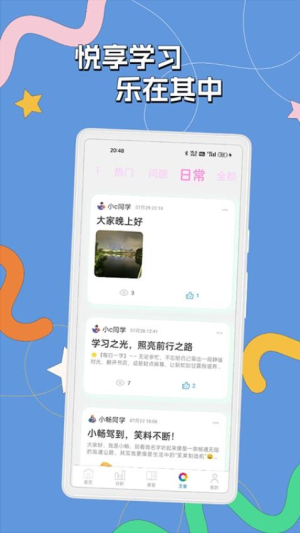 悦学课堂互动截图