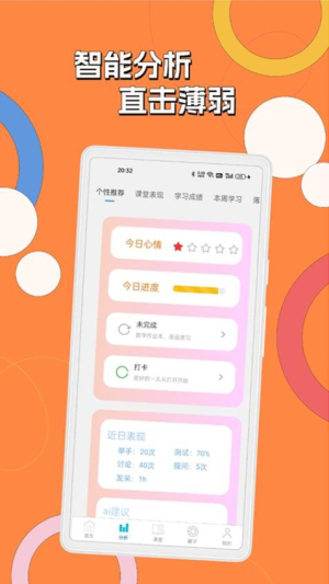 悦学课堂互动截图