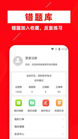 放射医学技术牛题库截图