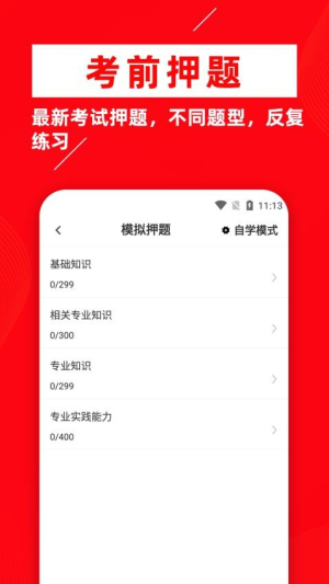 放射医学技术牛题库截图