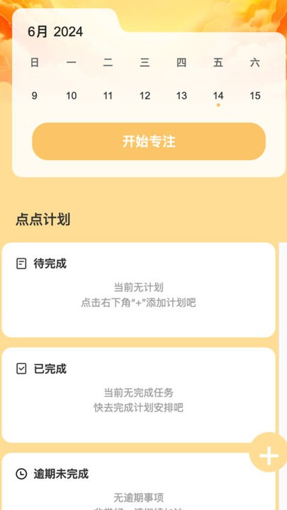 点点添福截图