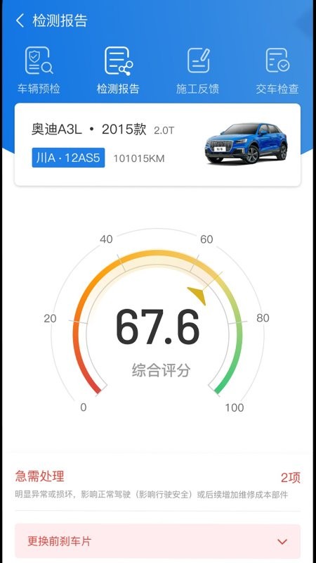 知车截图