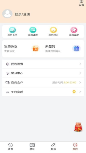教师资格证题库网截图