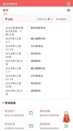 教师资格证题库网截图