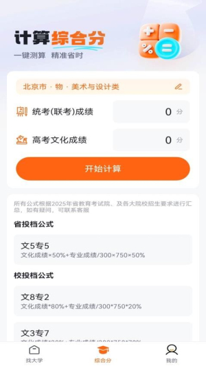 艺考志愿在线截图