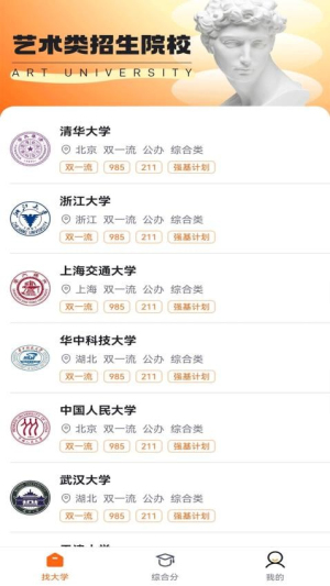 艺考志愿在线截图