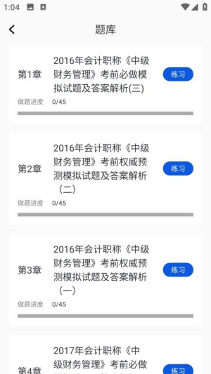 会计继续教育截图
