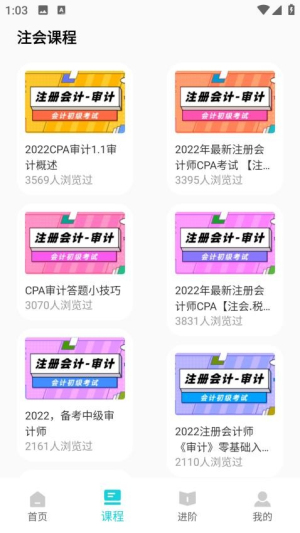 会计继续教育截图