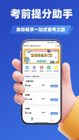 通信三类人员考试截图