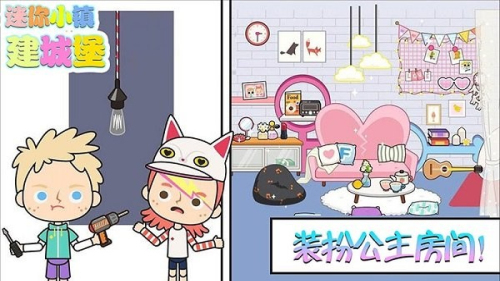 樱花校园公主城堡截图