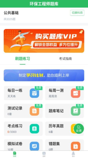环保工程师题库截图