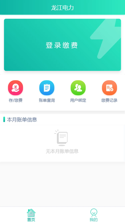 龙江电力缴费截图