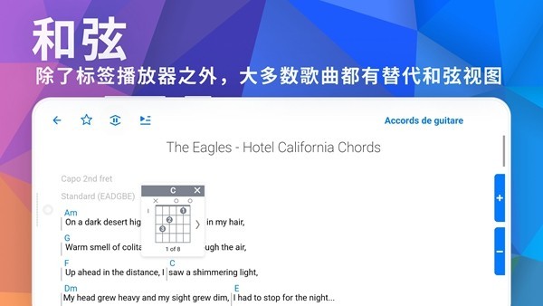 Songsterr吉他谱截图
