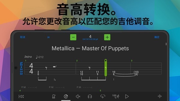 Songsterr吉他谱截图