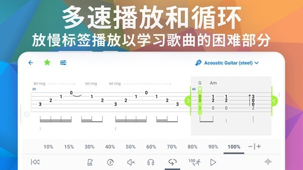 Songsterr吉他谱截图