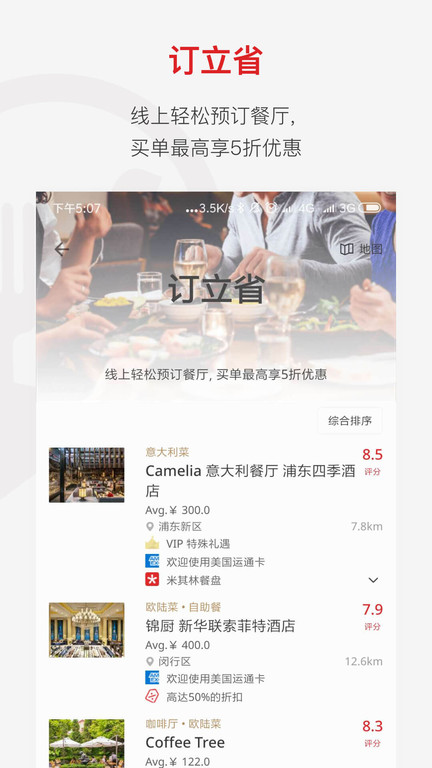 鼎食聚截图