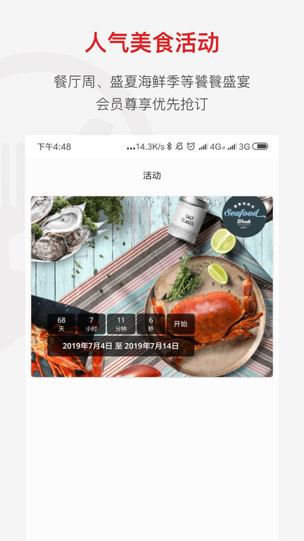 鼎食聚截图