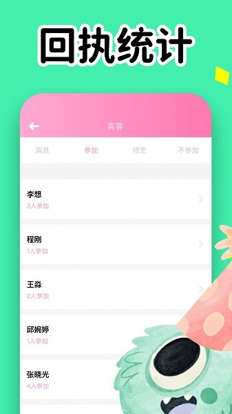 电子请柬制作截图