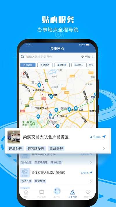 交警12123截图