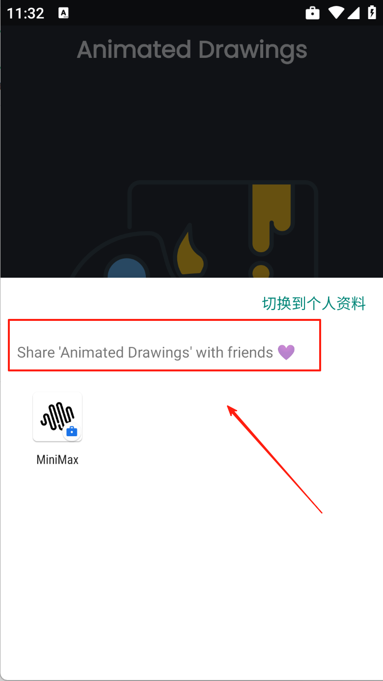 Animated Drawings截图