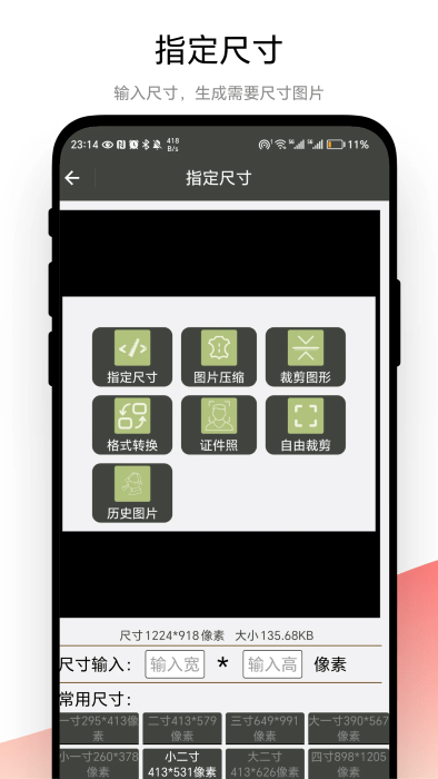 裁剪助手截图