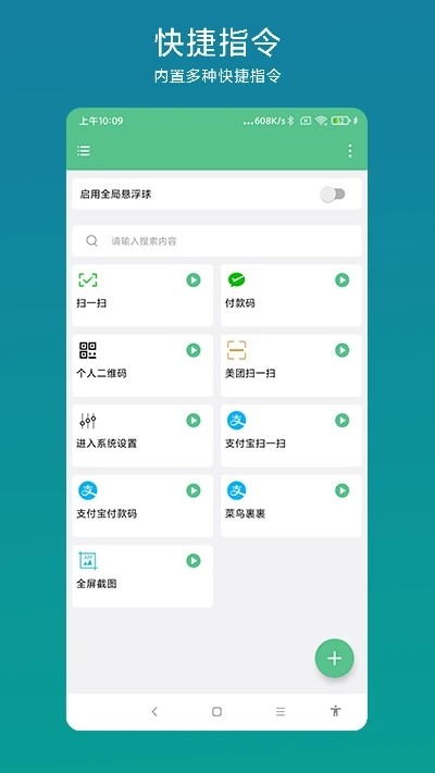 超级快捷指令截图