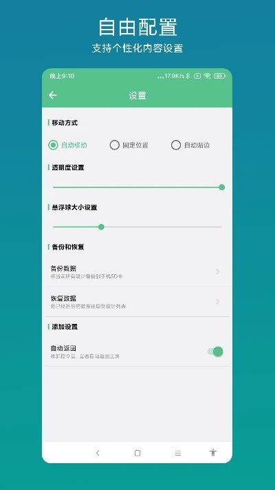 超级快捷指令截图
