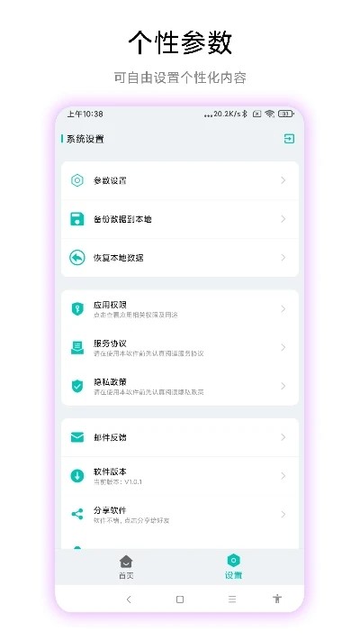 手机触发器截图