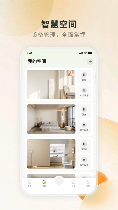 居然智慧家截图