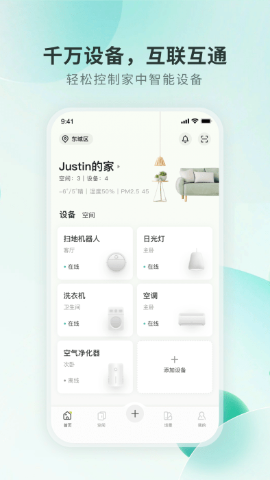 居然智慧家截图