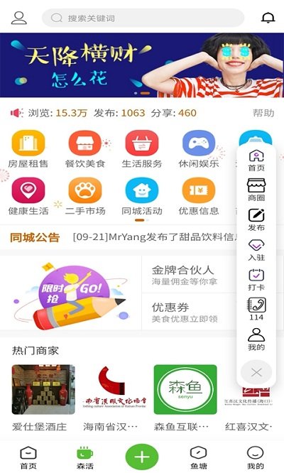 森鱼截图