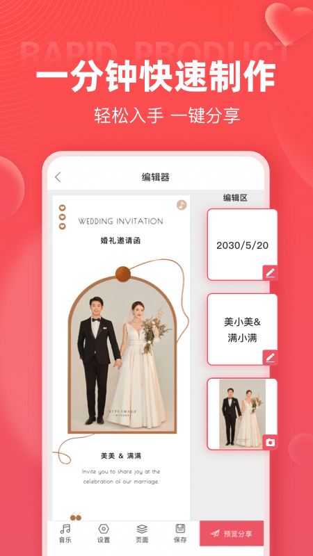 婚贝请柬截图
