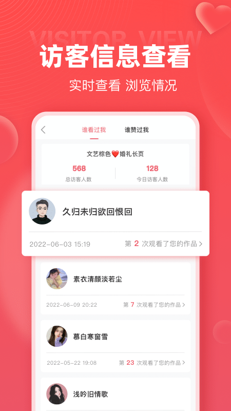 婚贝请柬截图
