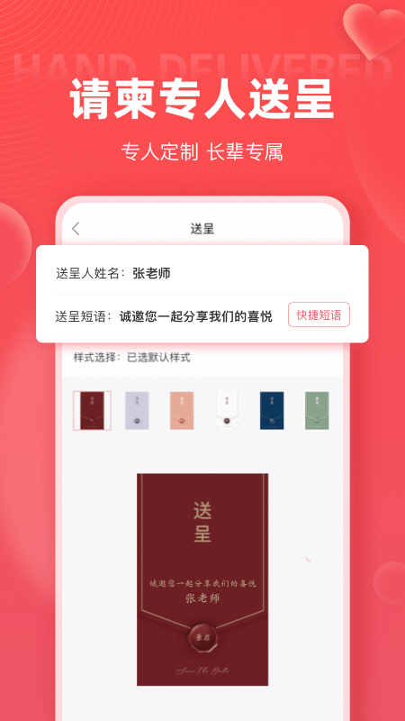 婚贝请柬截图