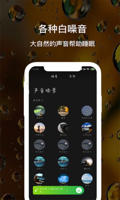 睡眠白噪音截图