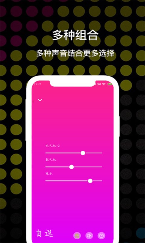 睡眠白噪音截图
