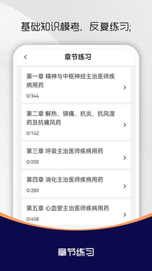 主治医师刷题库截图